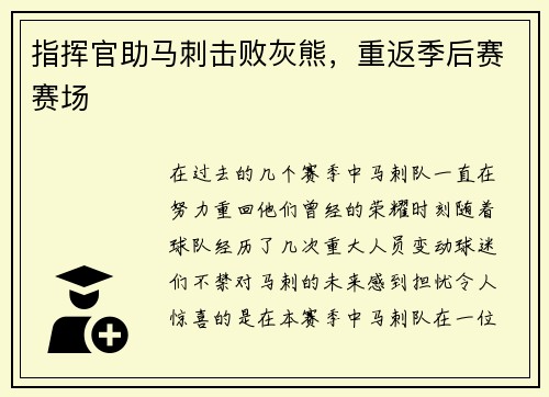 指挥官助马刺击败灰熊，重返季后赛赛场