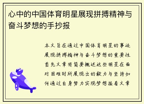 心中的中国体育明星展现拼搏精神与奋斗梦想的手抄报